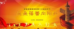 体育节海报