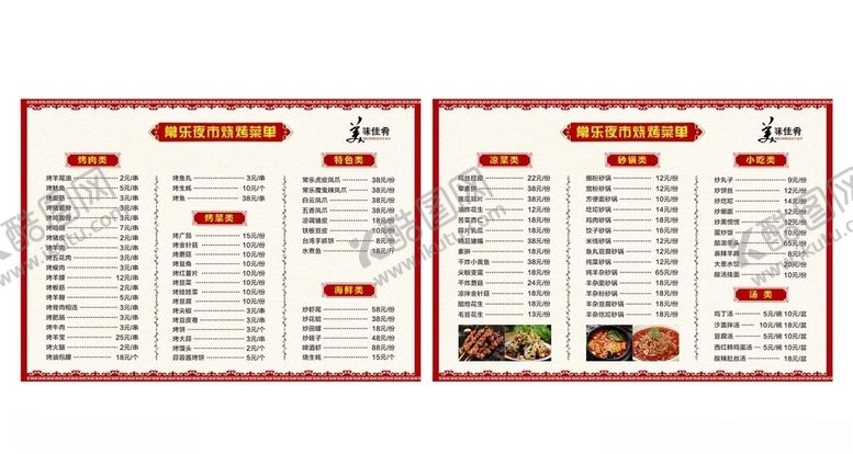 编号：22968210311835176325【酷图网】源文件下载-烧烤菜单图片
