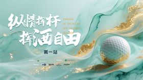 高尔夫春季比赛背景