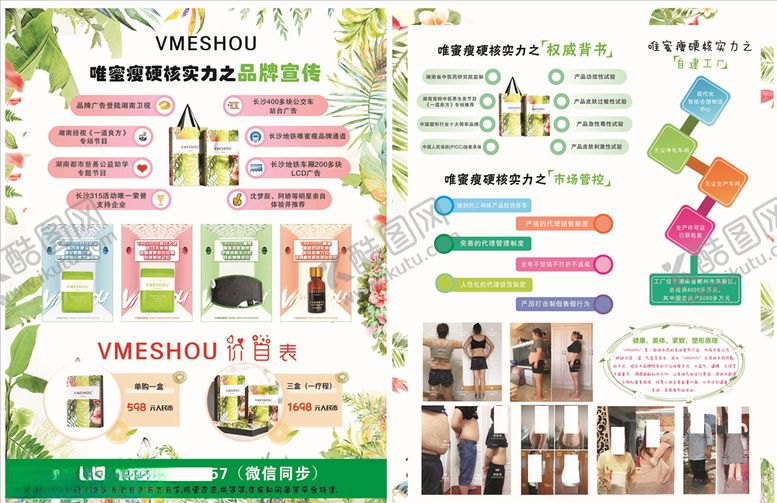 编号：12289407031356007111【酷图网】源文件下载-唯蜜瘦减肥单页