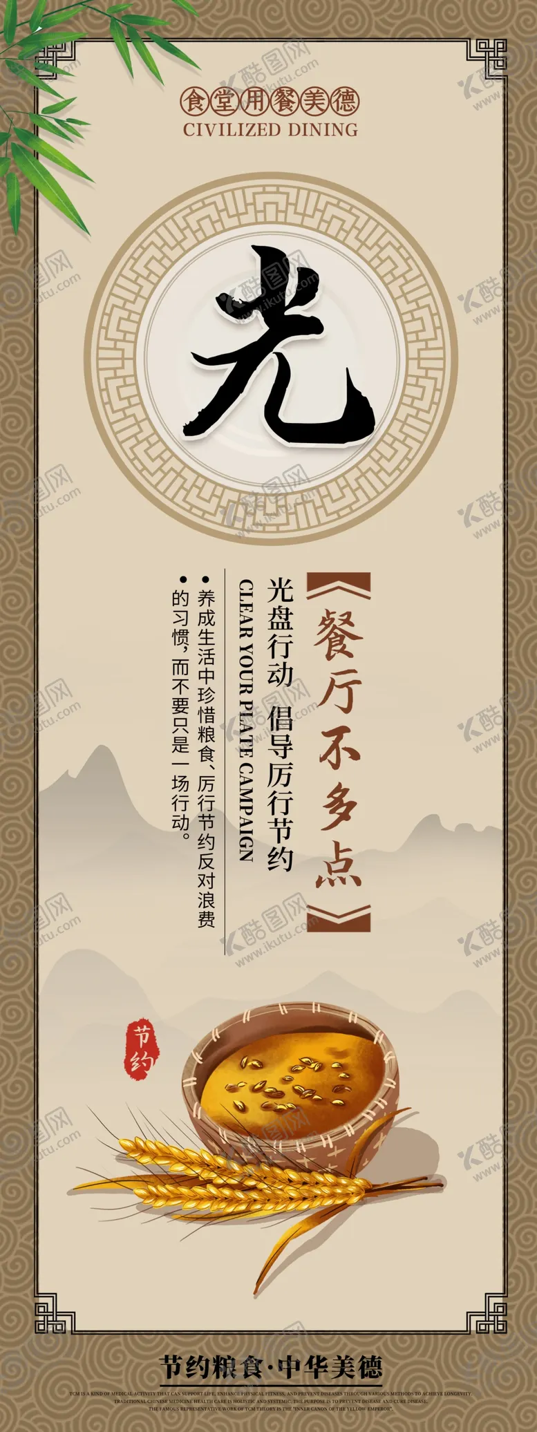 编号：19628812100356148188【酷图网】源文件下载-食堂文化墙宣传展板文明用餐