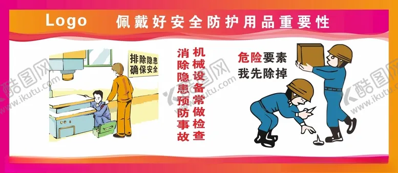 编号：93123811241022551600【酷图网】源文件下载-施工安全知识
