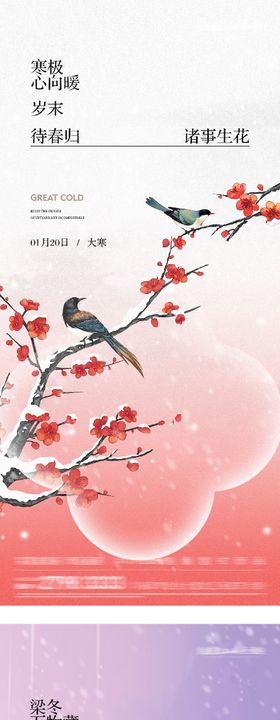 地产大寒小寒插画海报