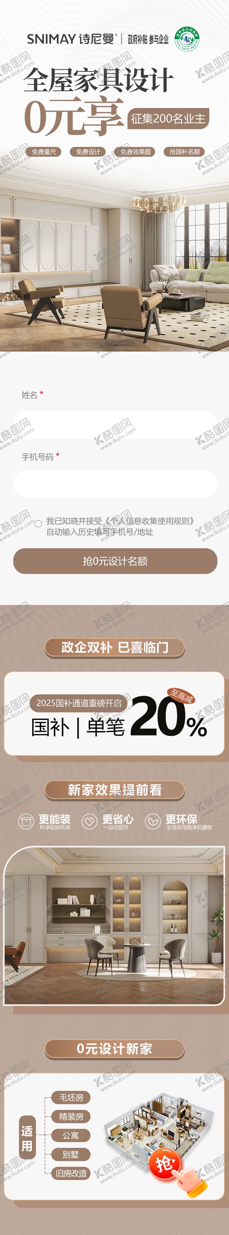 编号：24005804110407471848【酷图网】源文件下载-0元免费设计专题设计