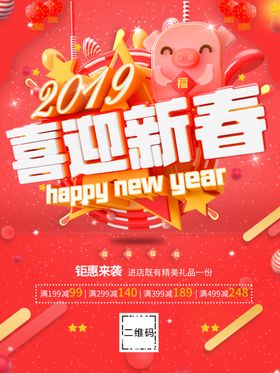喜迎新春