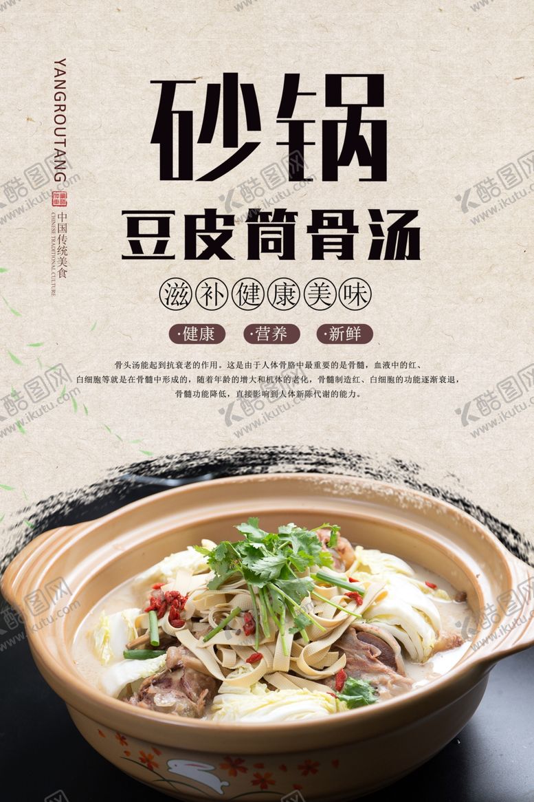 编号：43786510131147471783【酷图网】源文件下载-砂锅豆皮筒骨汤