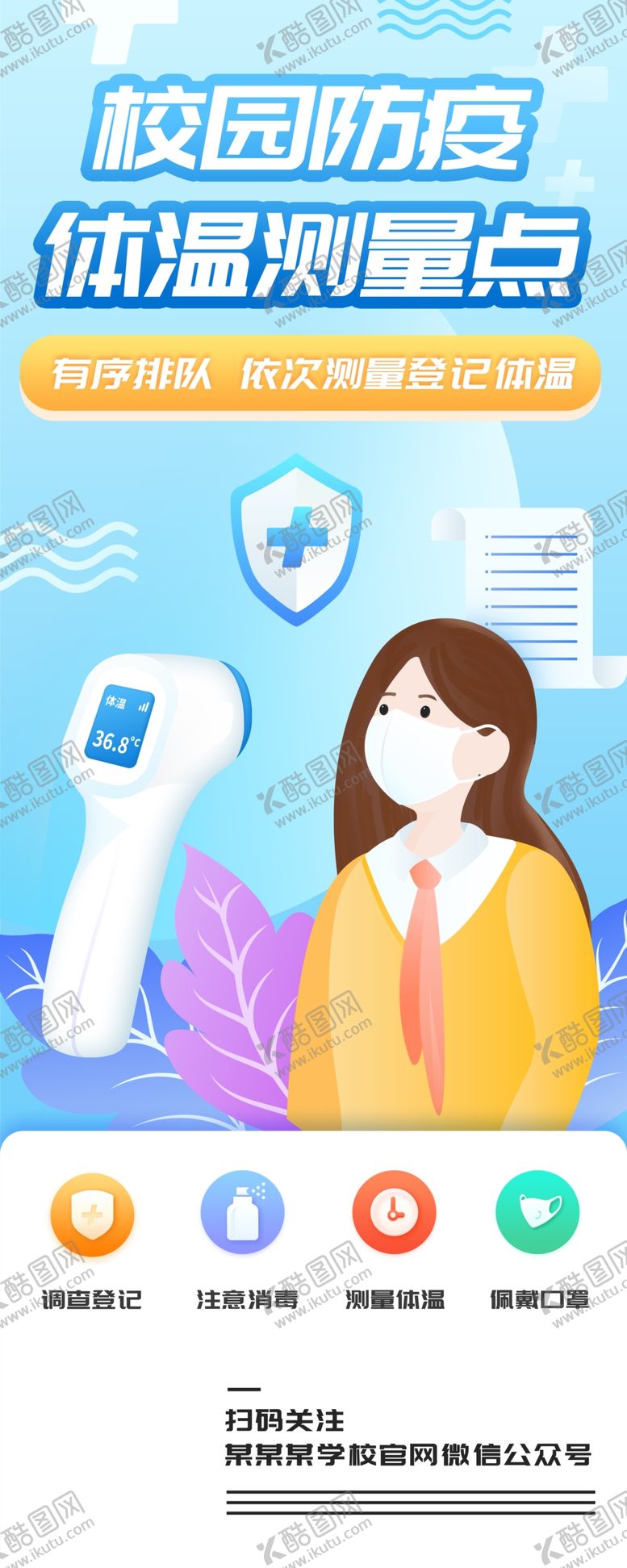 编号：57634309191220395391【酷图网】源文件下载-开学