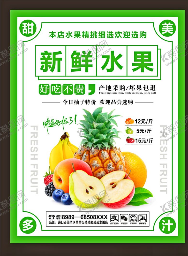 编号：84607407031804271466【酷图网】源文件下载-水果
