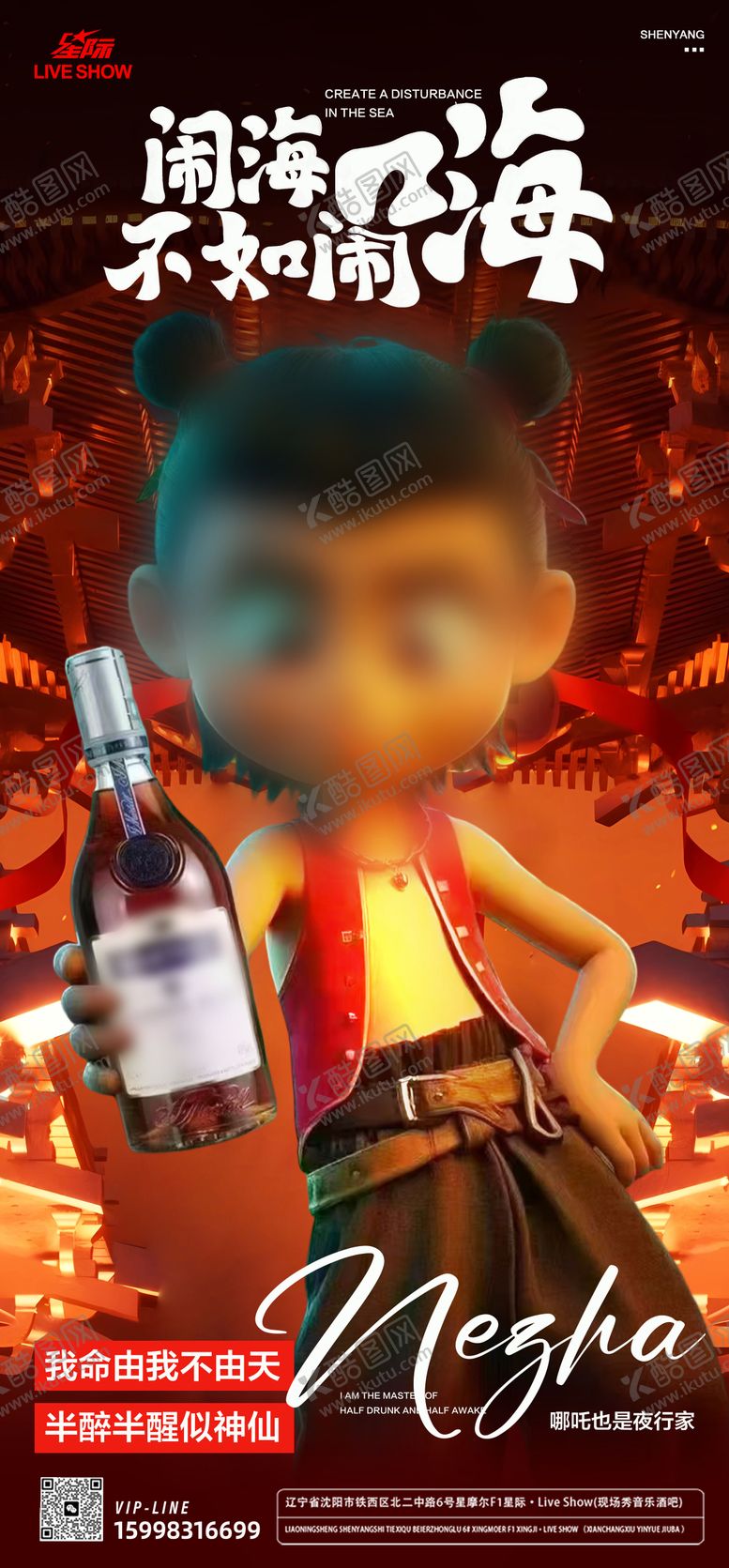 编号：10165302130333545509【酷图网】源文件下载-酒吧热点海报