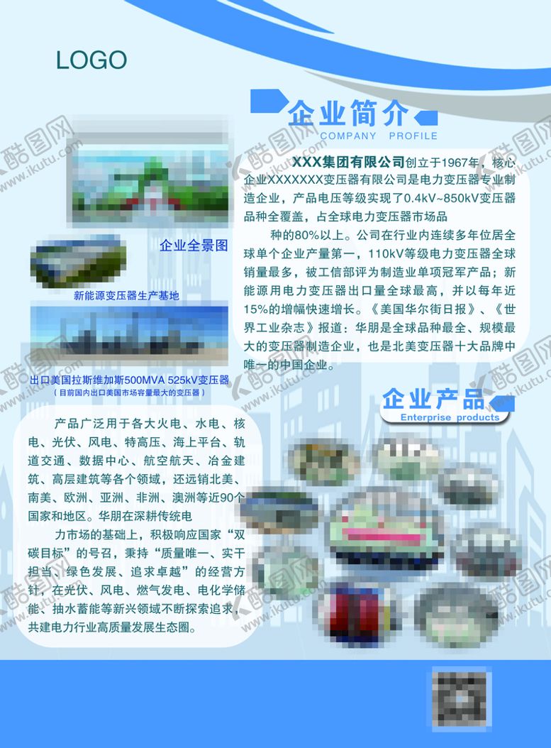 编号：95238009200717216350【酷图网】源文件下载-企业宣传单