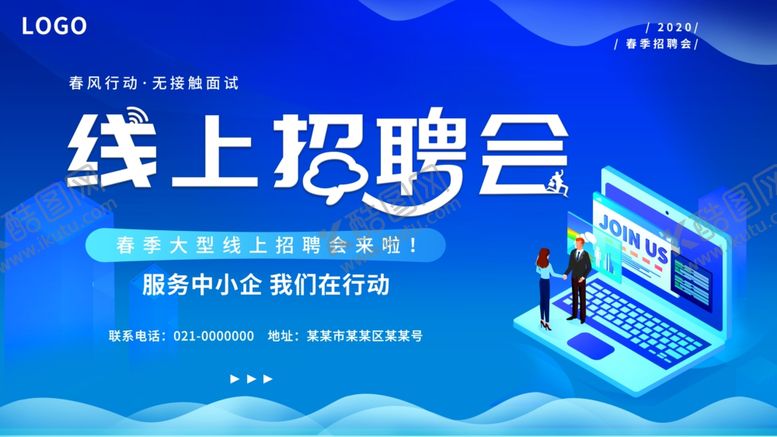 编号：88172210220045123361【酷图网】源文件下载-在线招聘