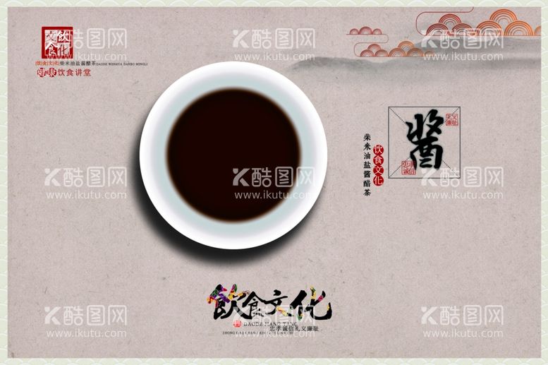 编号：82263211280749106037【酷图网】源文件下载-美食文化海报