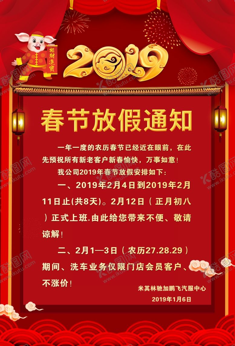 编号：55212403282321579235【酷图网】源文件下载-过年放假通知