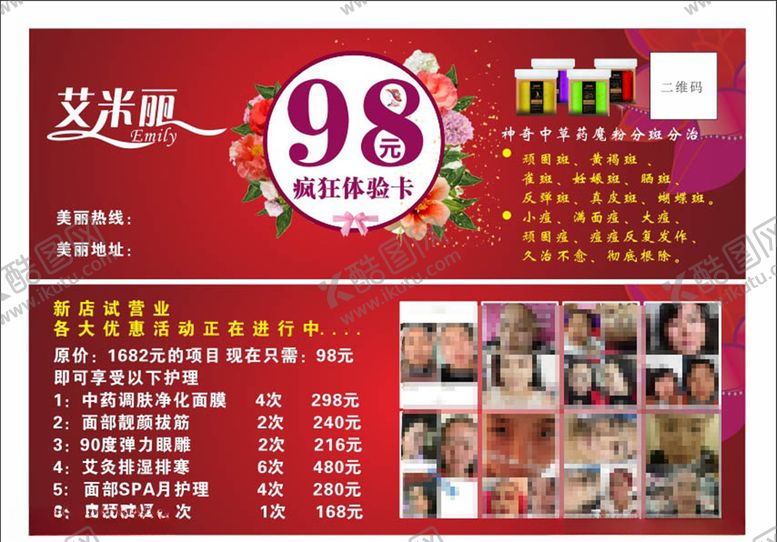 编号：31961306170056522286【酷图网】源文件下载-美容体验卡