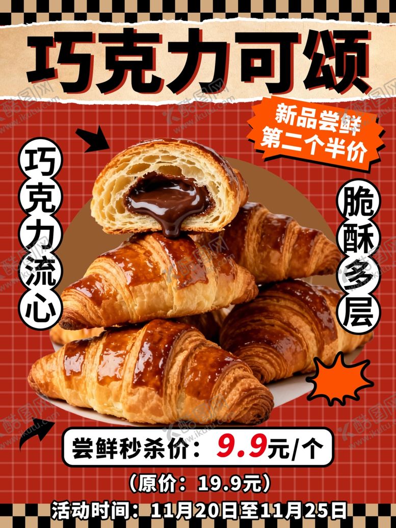 编号：88734304132249397566【酷图网】源文件下载-巧克力可颂