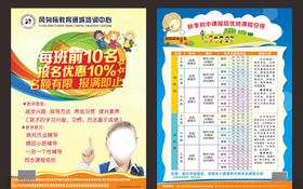 培训班宣传单