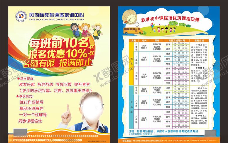 编号：25454110161235108535【酷图网】源文件下载-培训班宣传单