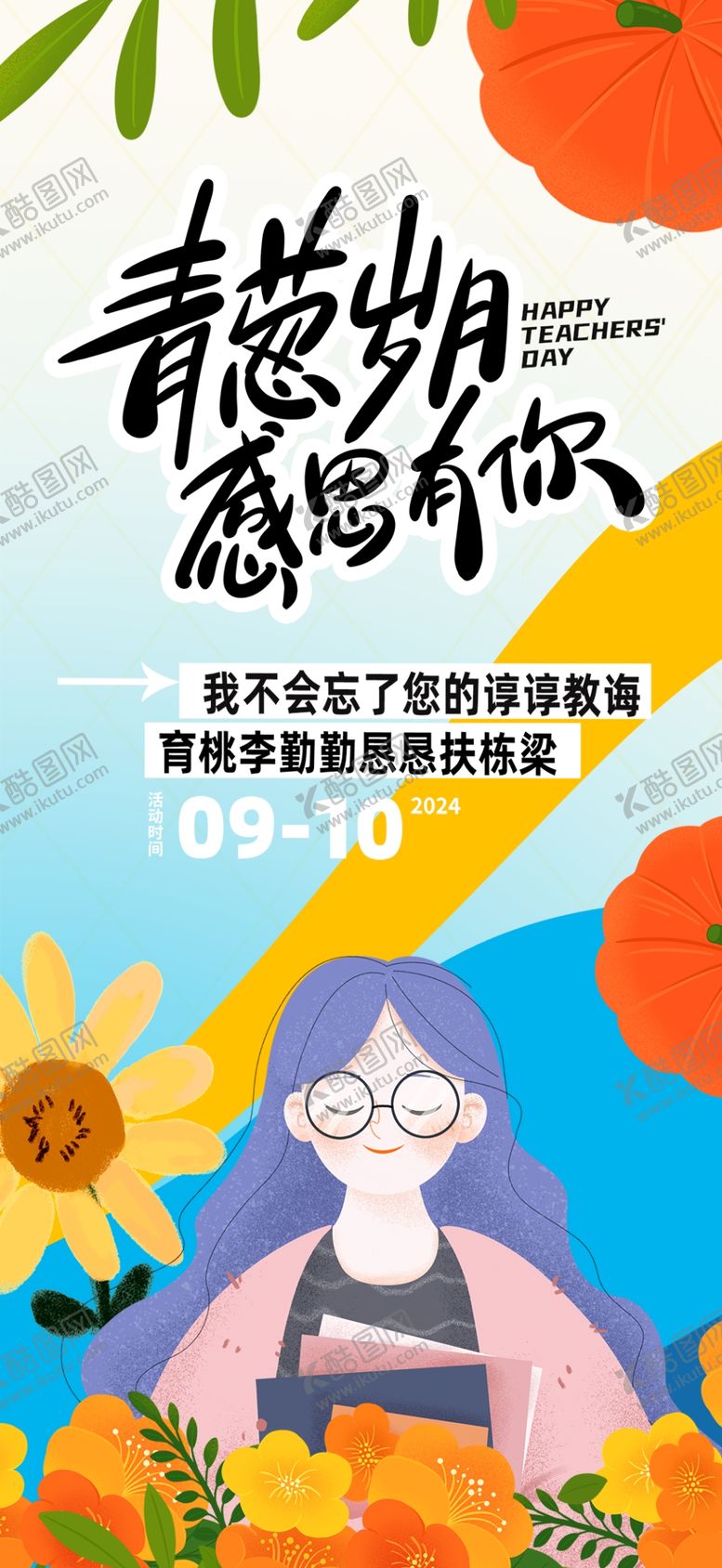 编号：38158402150322466933【酷图网】源文件下载-青葱岁月