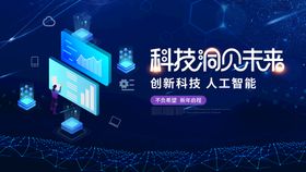 科技高背景商务背景大数据海报
