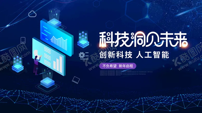 编号：35782009141309216178【酷图网】源文件下载-科技