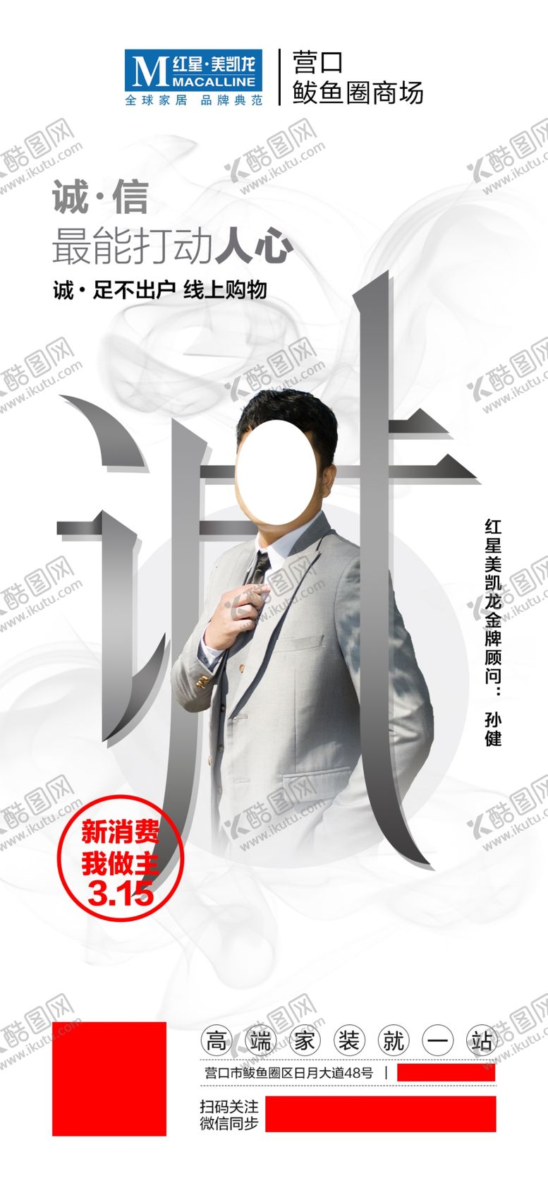 编号：92026810062356123259【酷图网】源文件下载-315诚信