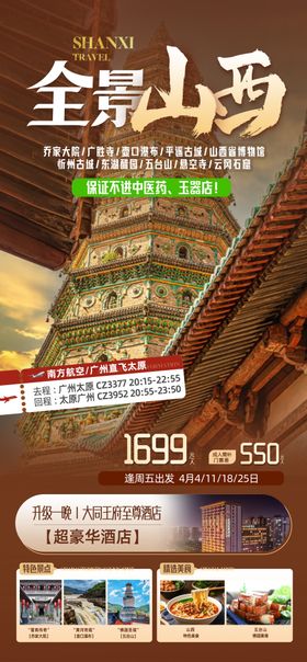 全景山西旅游海报