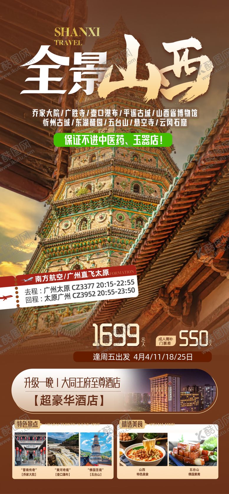 编号：37744502251850075528【酷图网】源文件下载-全景山西旅游海报