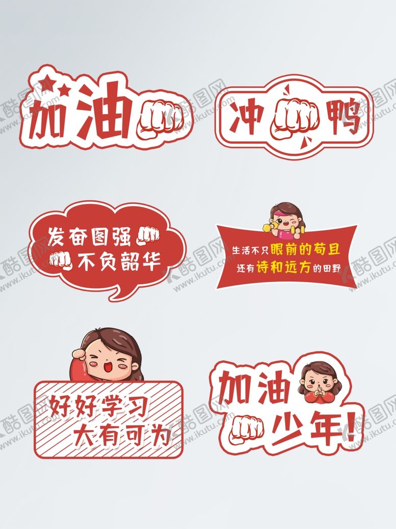 编号：28475704140228405611【酷图网】源文件下载-简约风励志短语手举牌