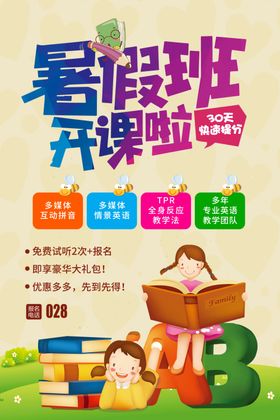 暑假班宣传单艺术培训学校宣传单