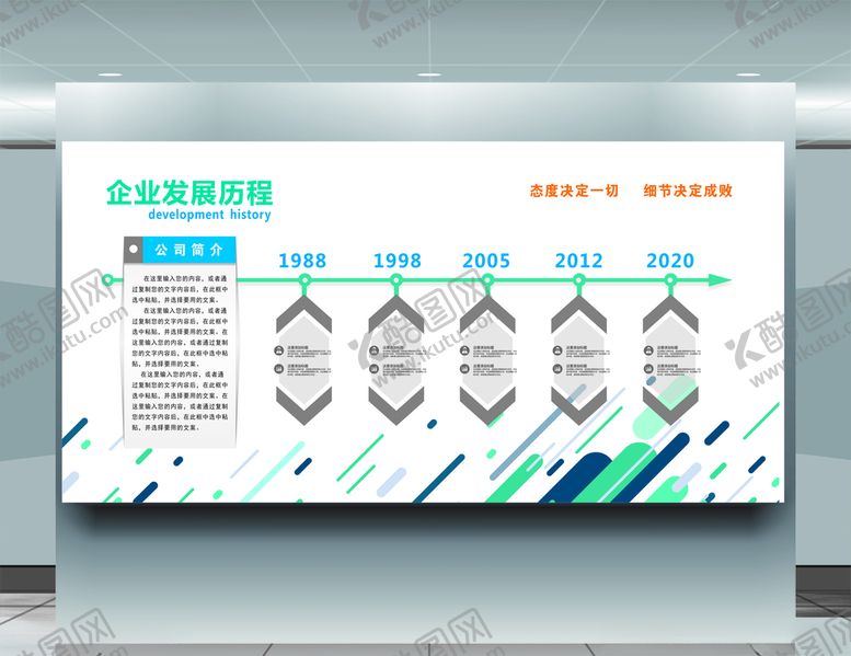 编号：98308309131940183672【酷图网】源文件下载-企业发展历程