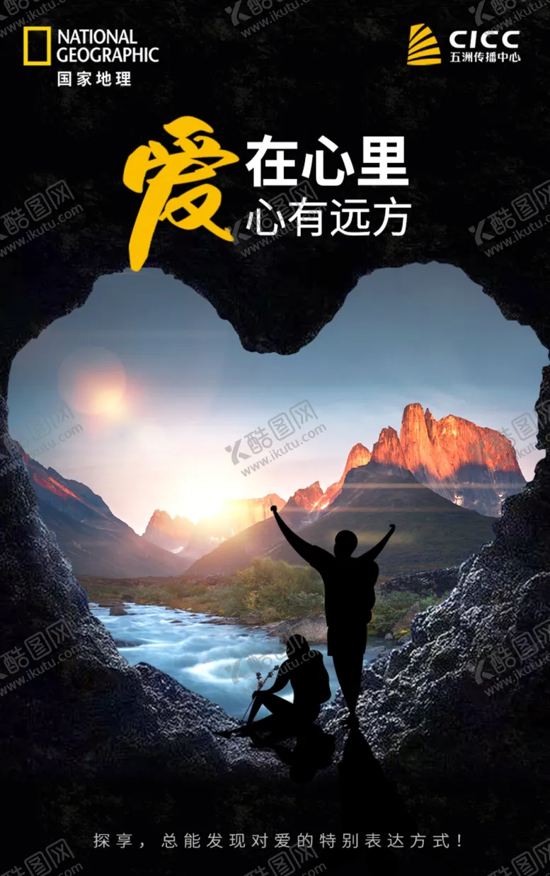 编号：54652007021337185970【酷图网】源文件下载-爱海报