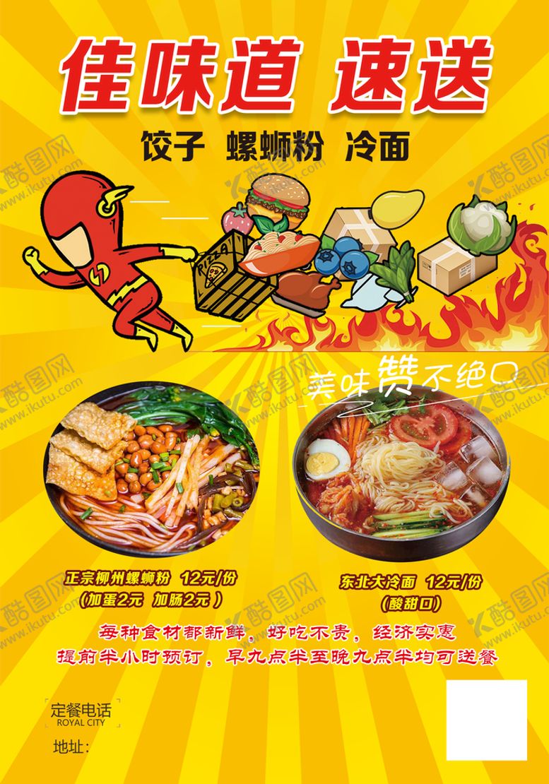 编号：48523709201216584183【酷图网】源文件下载-外卖