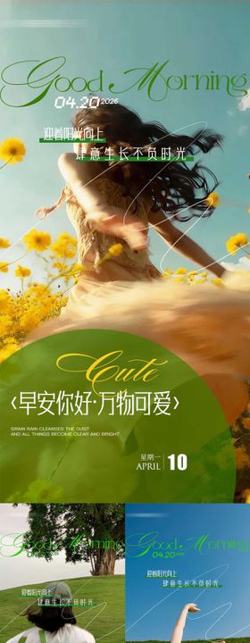 早安励志美业早安图