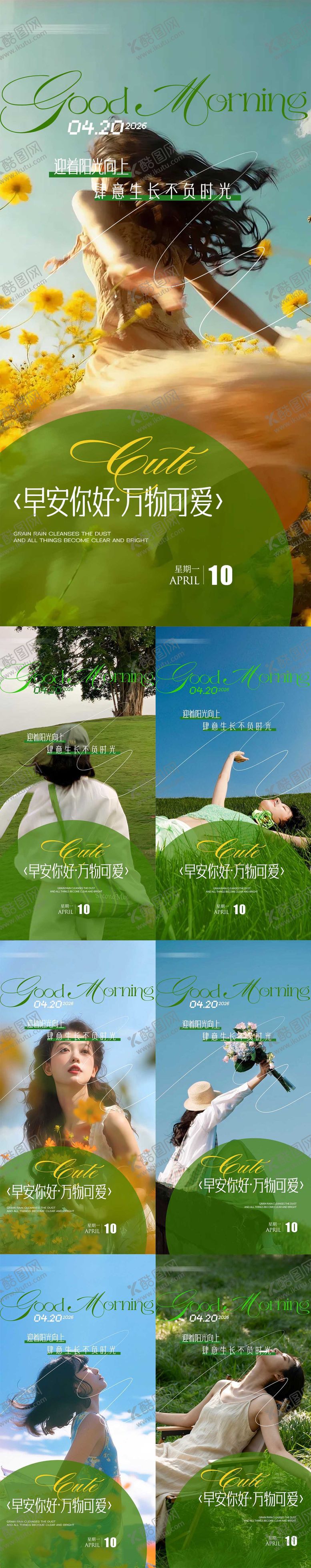 编号：43803905222353125185【酷图网】源文件下载-早安励志美业早安图