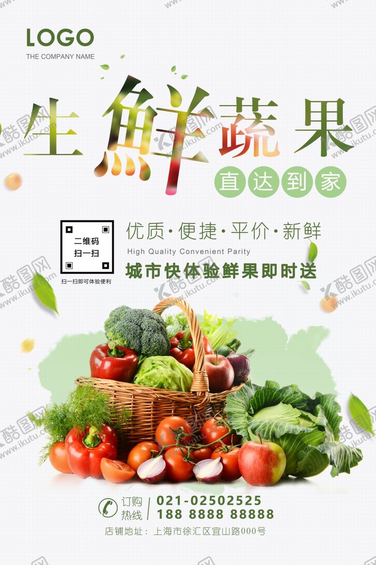 编号：29435504082356517420【酷图网】源文件下载-蔬菜海报