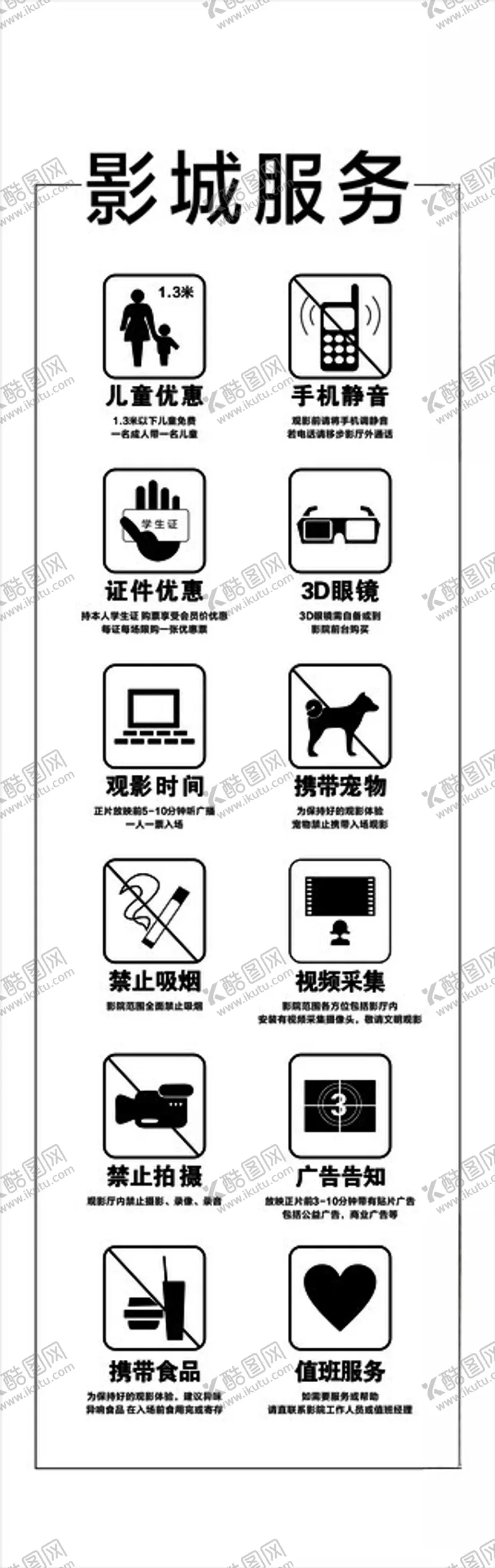 编号：44140401150613516668【酷图网】源文件下载-影城服务