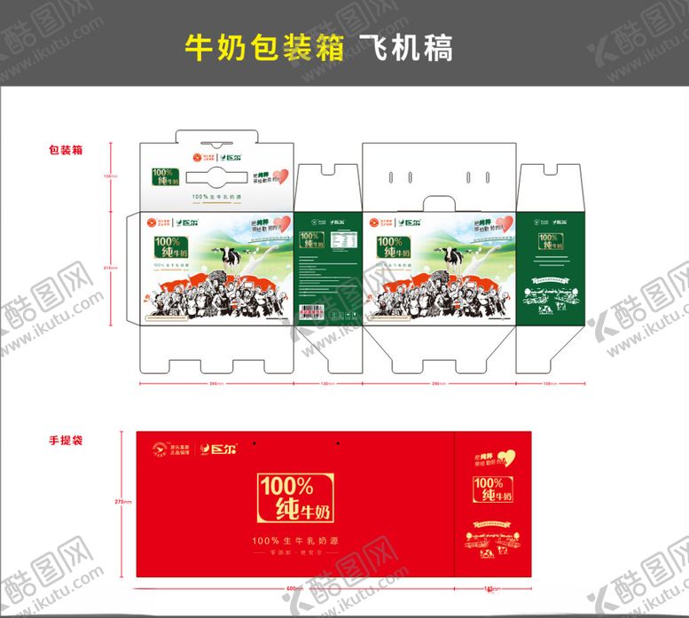 编号：15636610262203252846【酷图网】源文件下载-牛奶箱设计稿