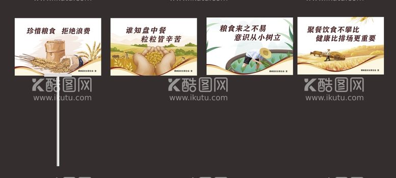 编号：56721812210246176015【酷图网】源文件下载-节约粮食广告牌