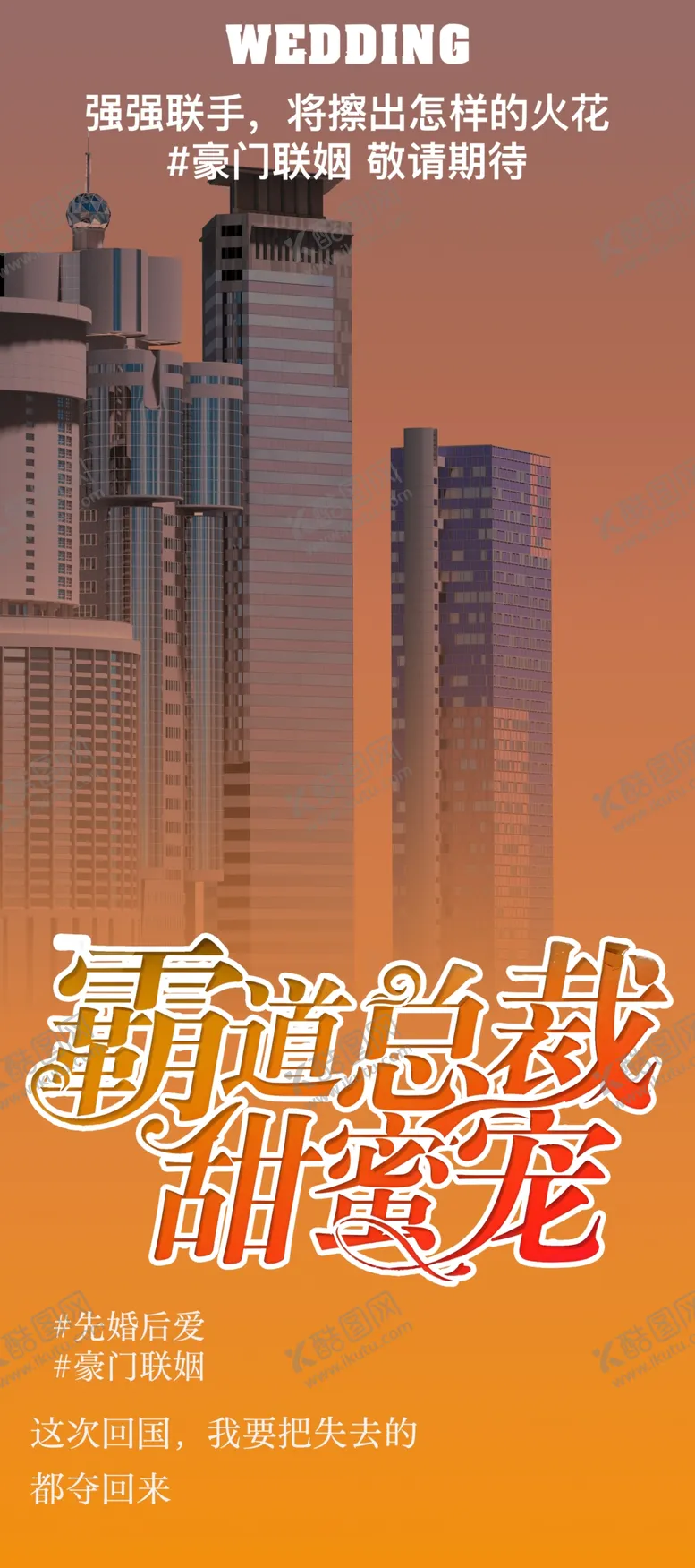 编号：63547201131253449115【酷图网】源文件下载-婚庆易拉宝展架
