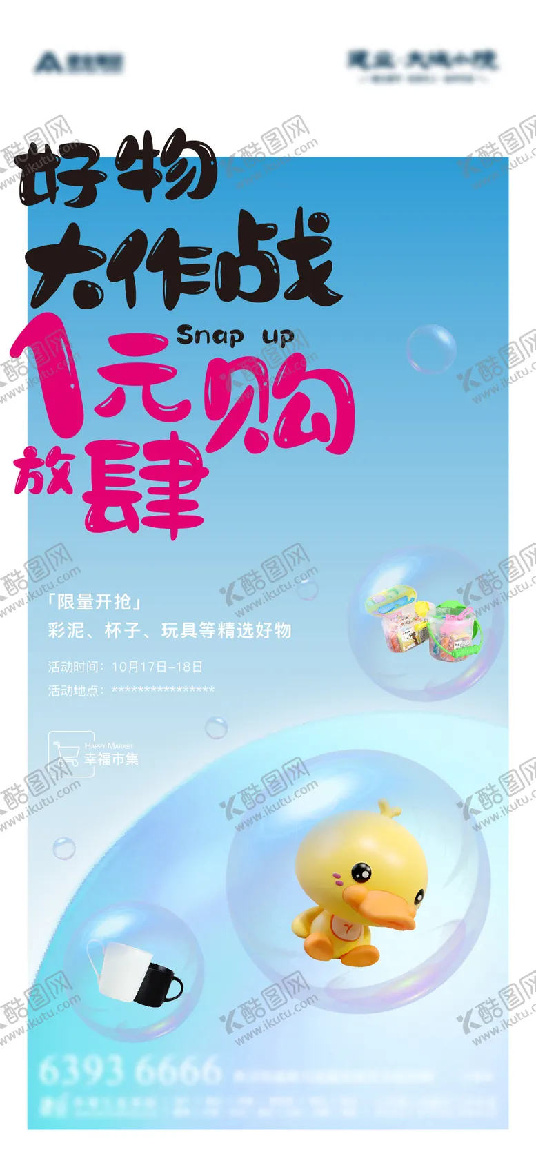 编号：19488909010219008704【酷图网】源文件下载-一元购地产活动