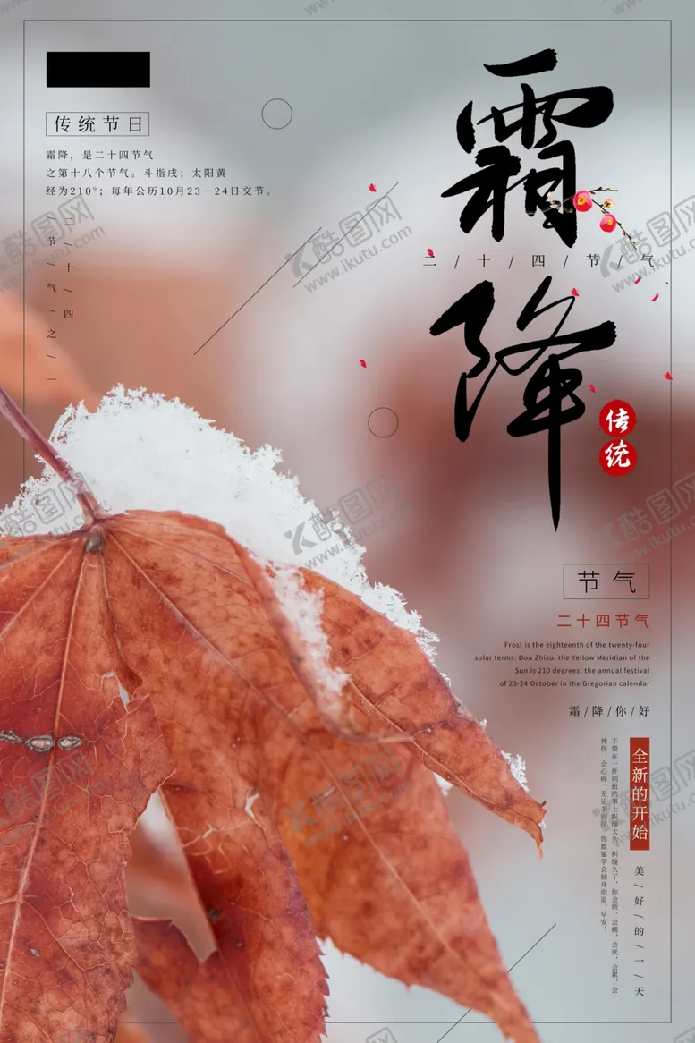 编号：43902004010237569517【酷图网】源文件下载-霜降
