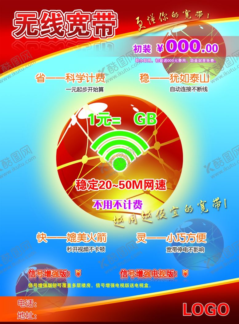 编号：26834106280319415122【酷图网】源文件下载-无线宽带