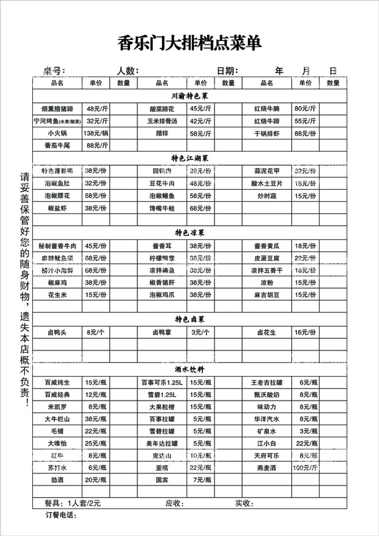 编号：37506109270526463074【酷图网】源文件下载-点菜单