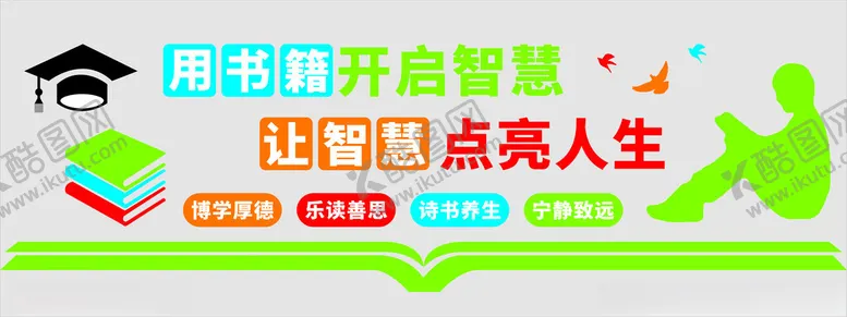 编号：43428401292254373756【酷图网】源文件下载-用书籍开启智慧