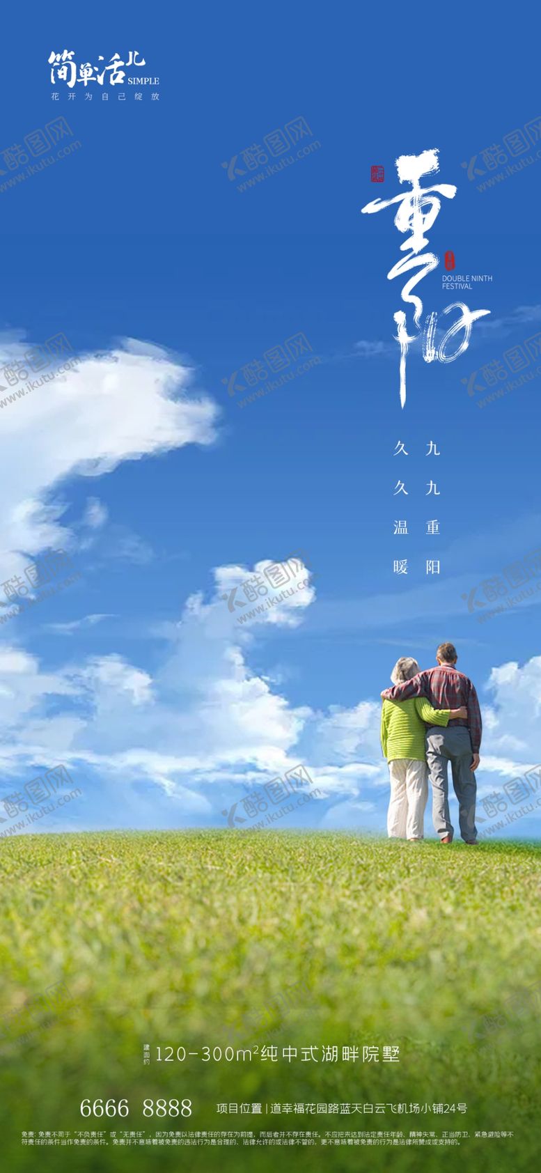 编号：35597401290946589398【酷图网】源文件下载-地产重阳节海报