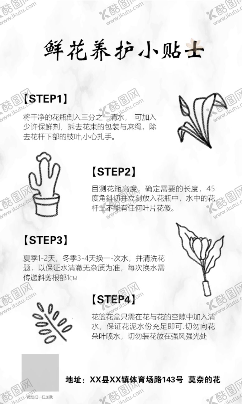 编号：71633509151837205223【酷图网】源文件下载-鲜花吊牌养护