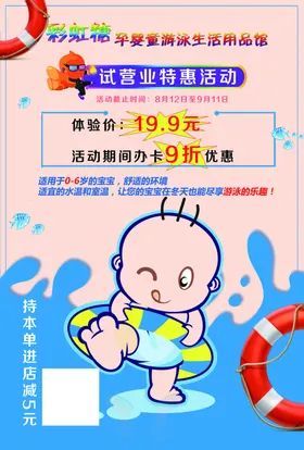 儿童游泳海报水草高端大气洗澡简约干净整洁