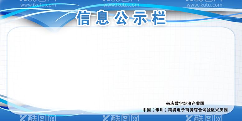 编号：41976309152153086103【酷图网】源文件下载-信息公示栏蓝色形象