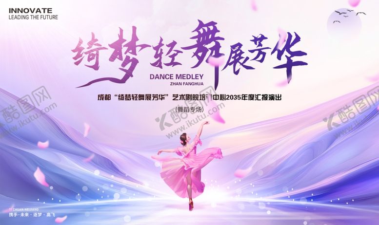 编号：30267310071901095116【酷图网】源文件下载-梦幻舞者绽放绚烂芳华