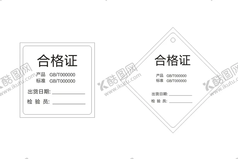 编号：09547209152141032516【酷图网】源文件下载-合格证